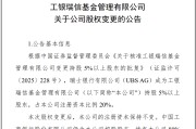 七上九下瑞银接棒工银瑞信基金20%股权 积极布局中国市场