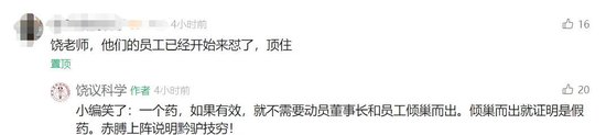 饶毅、科伦药业，隔空交(👦)锋